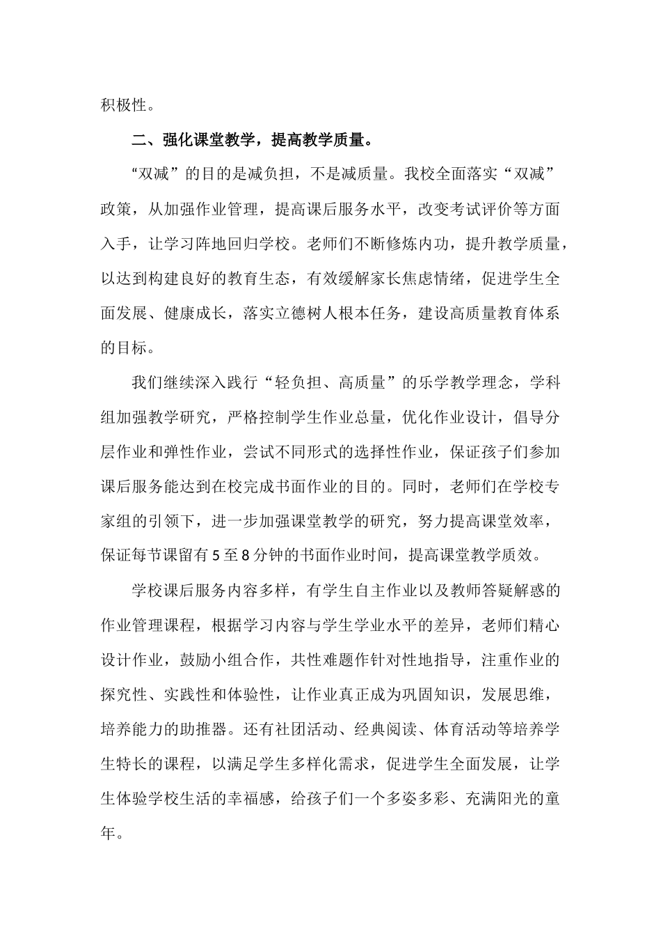 “双减”政策下教师的心得体会建议发言稿——落实“双减”强化学校教育主阵地作用.docx_第3页
