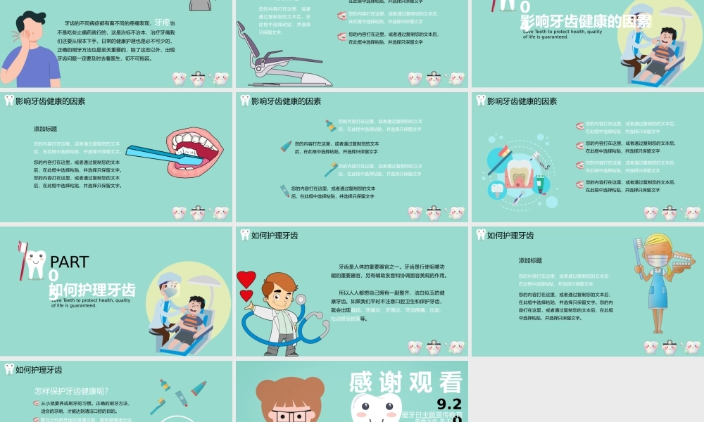 全国爱牙日主题宣传教育——关爱牙齿关注健康PPT课件（带内容）.pptx