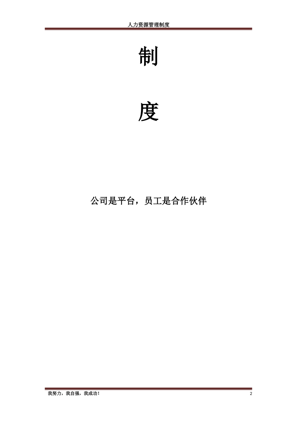 人力资源管理制度汇编.docx_第2页