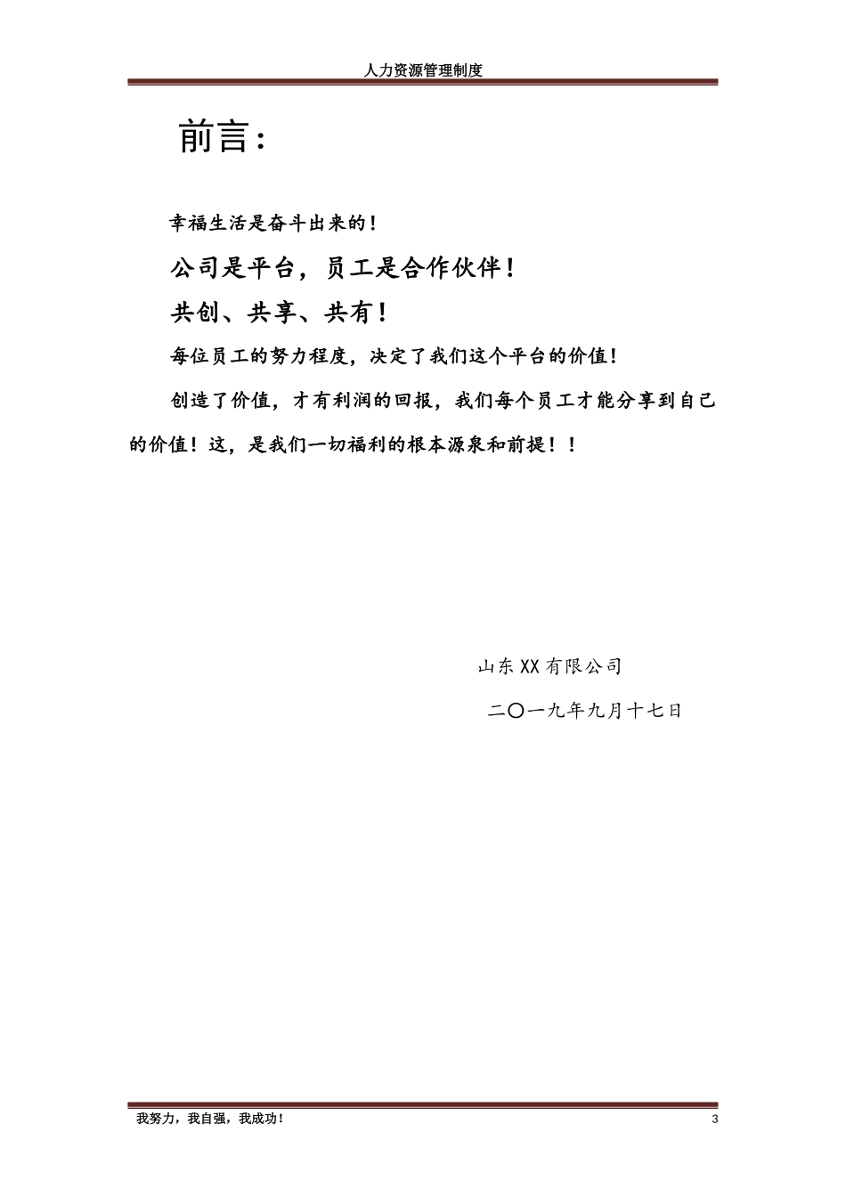 人力资源管理制度汇编.docx_第3页