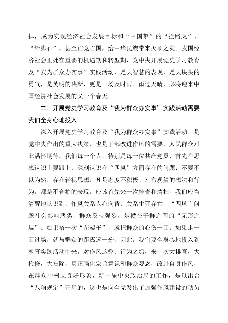 党史学习教育及“我为群众办实事”实践活动心得体会.docx_第2页