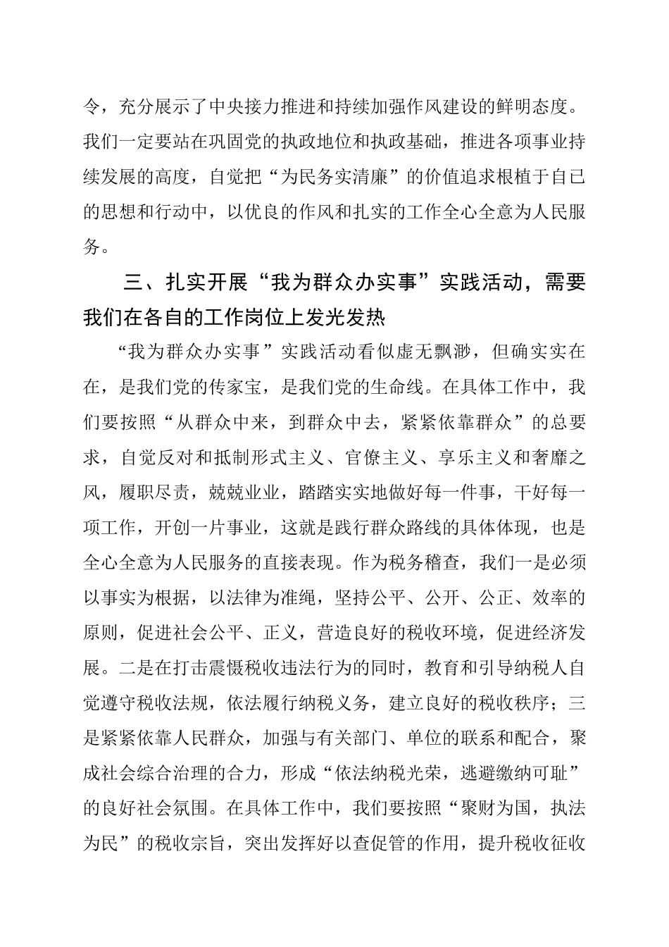 党史学习教育及“我为群众办实事”实践活动心得体会.docx_第3页
