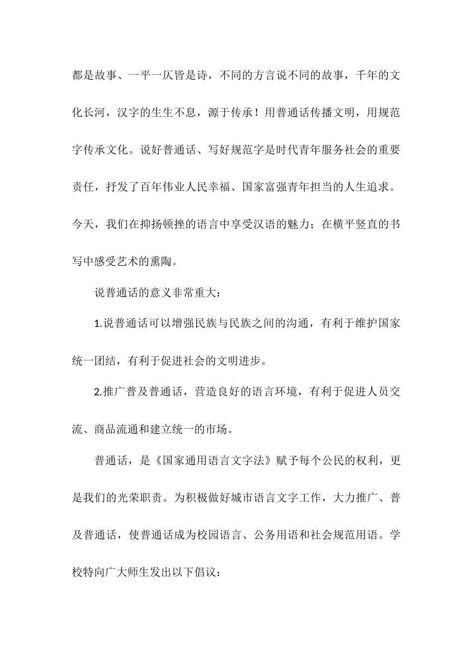 2021年第24届全国推广普话周讲话稿9篇.docx_第2页