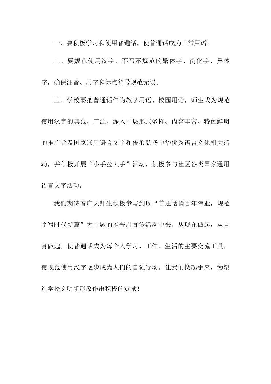 2021年第24届全国推广普话周讲话稿9篇.docx_第3页