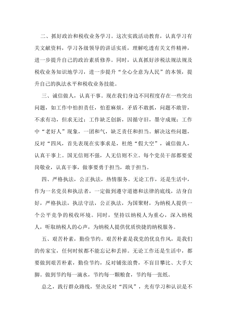 “我为群众办实事” 实践活动心得体会.docx_第2页
