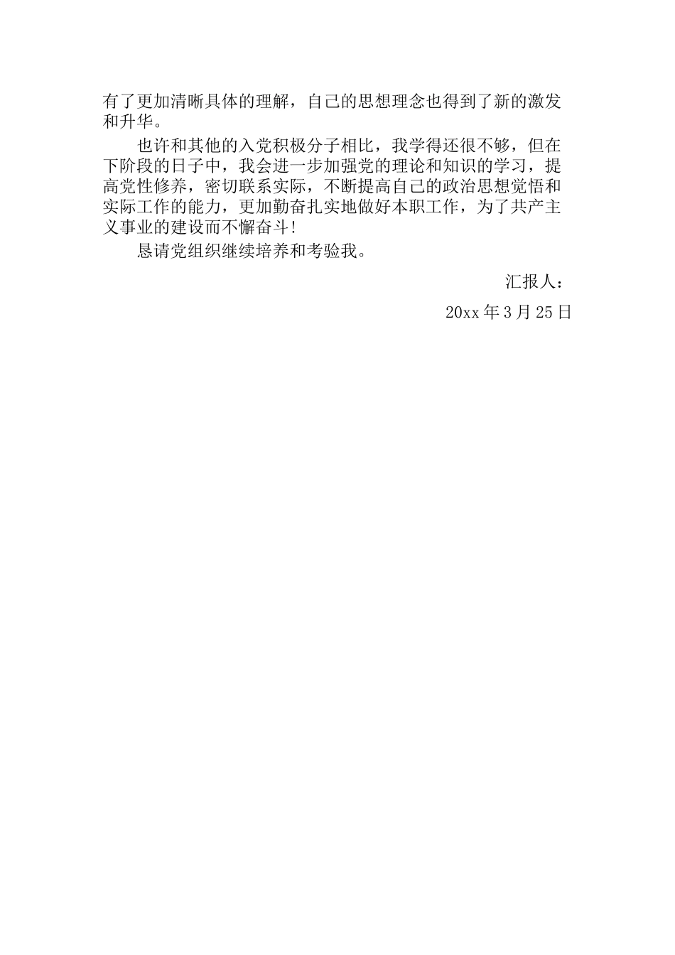两学一做认识思想汇报.docx_第3页