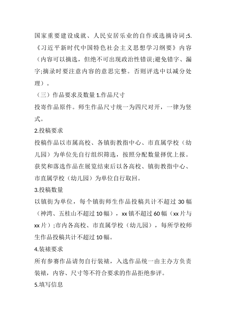 XX教工委组织师生书法大赛工作方案.docx_第2页