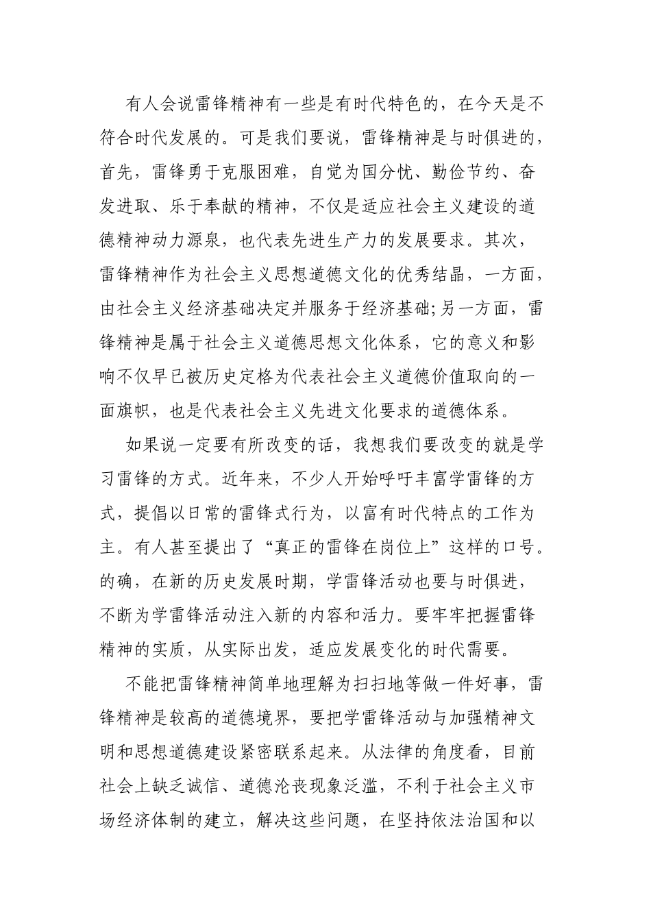 转正思想汇报（学习雷锋）.docx_第2页