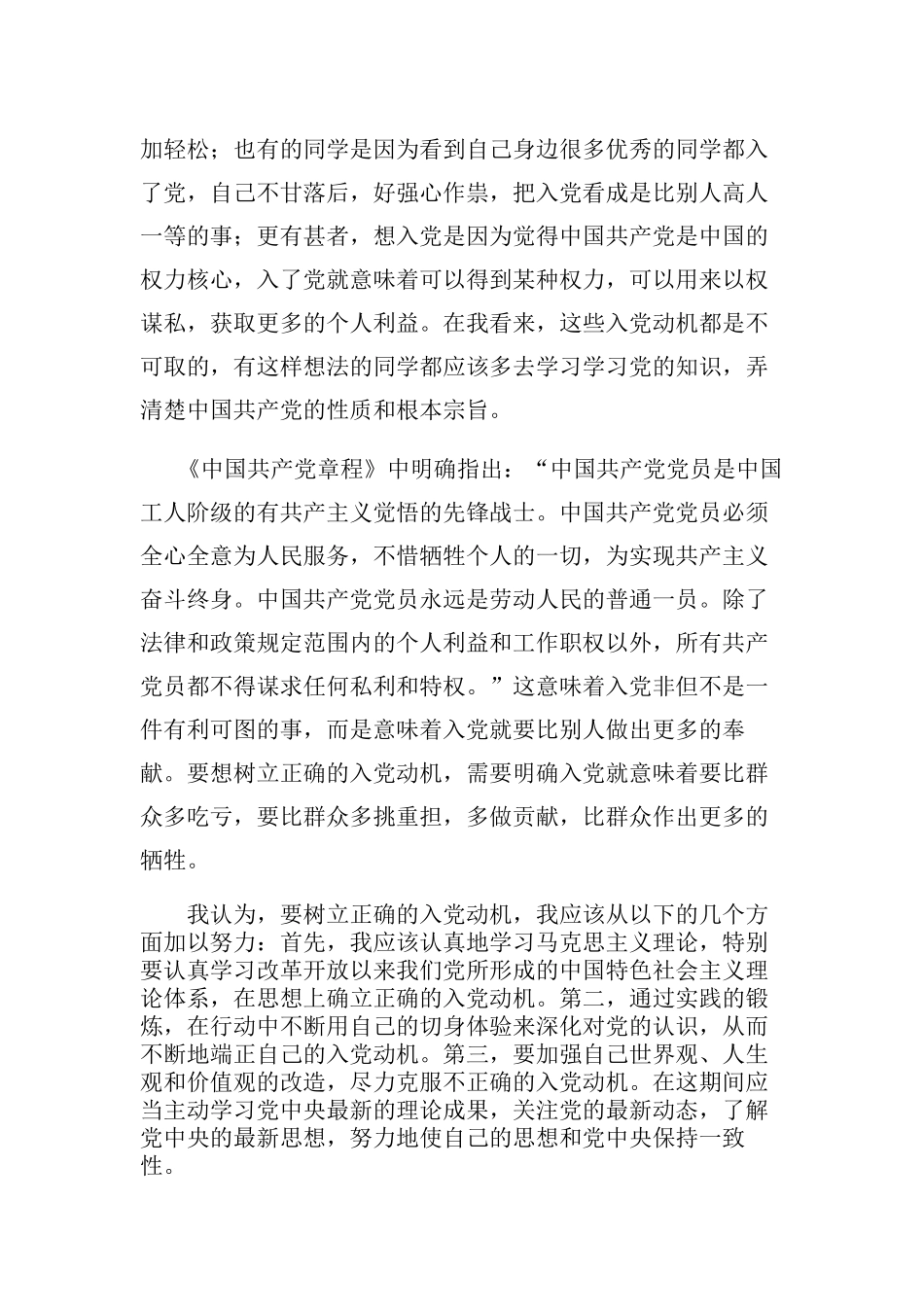 入党动机思想汇报.docx_第2页