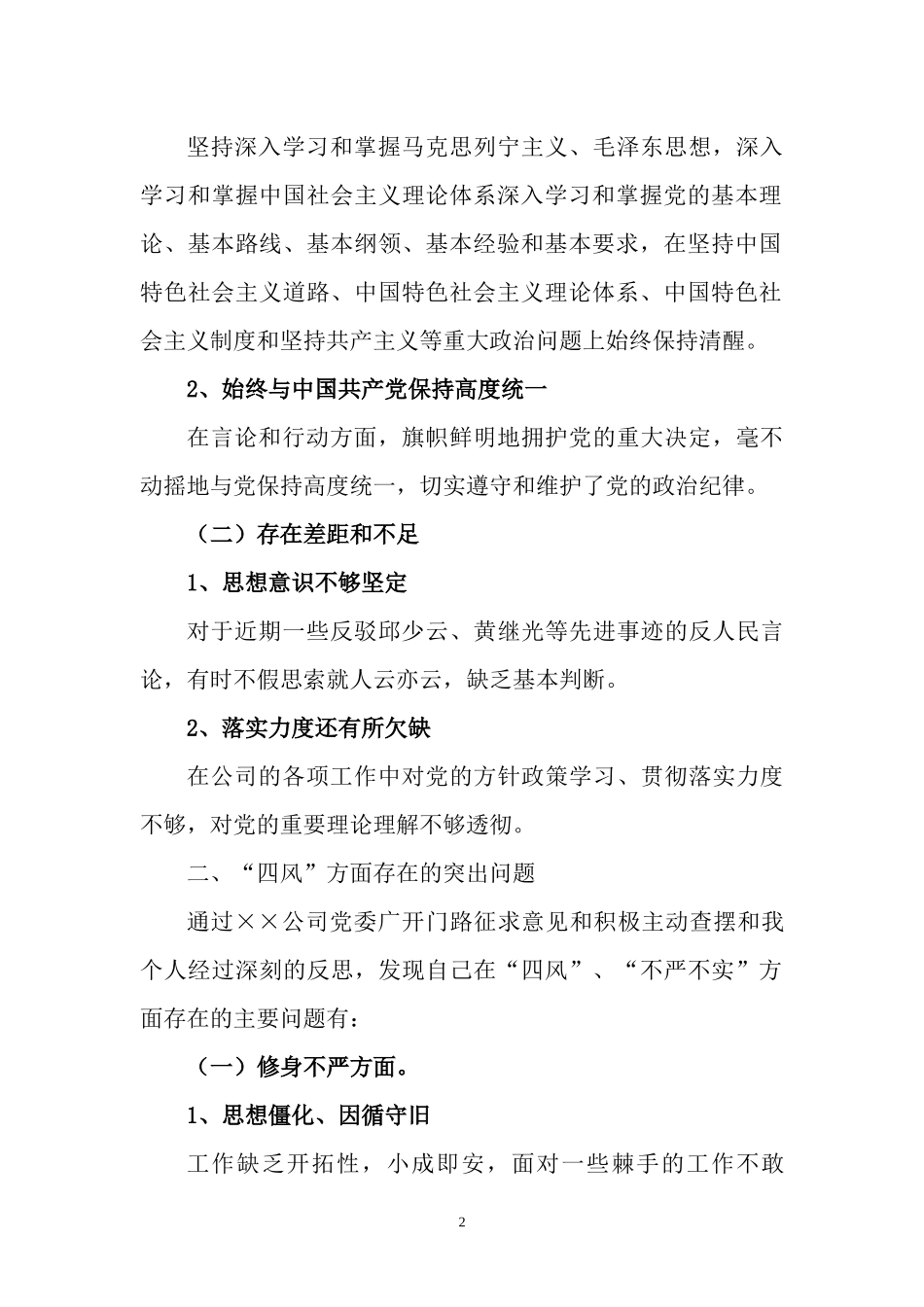 “四风”自查自纠报告.docx_第2页