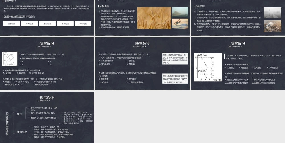 人教版高中地理必修一《大气的组成和垂直分层》PPT教学课件（带内容）.pptx