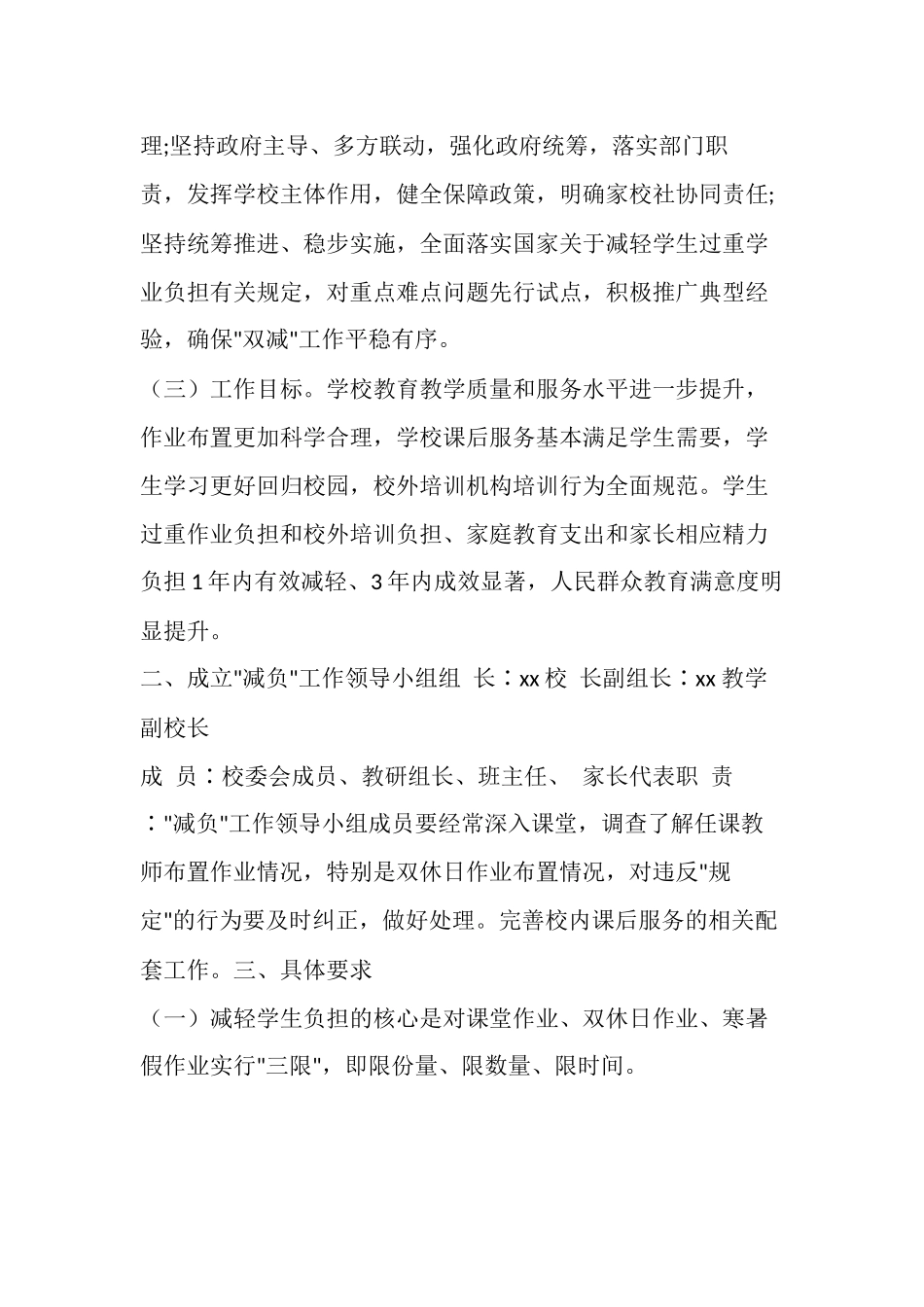 XX中小学学校落实双减工作实施方案.docx_第2页