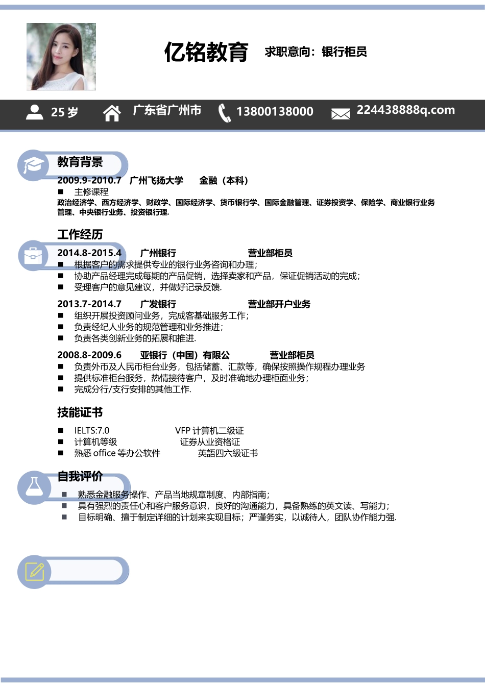 最新求职精美简历（录取版） (4).docx_第1页