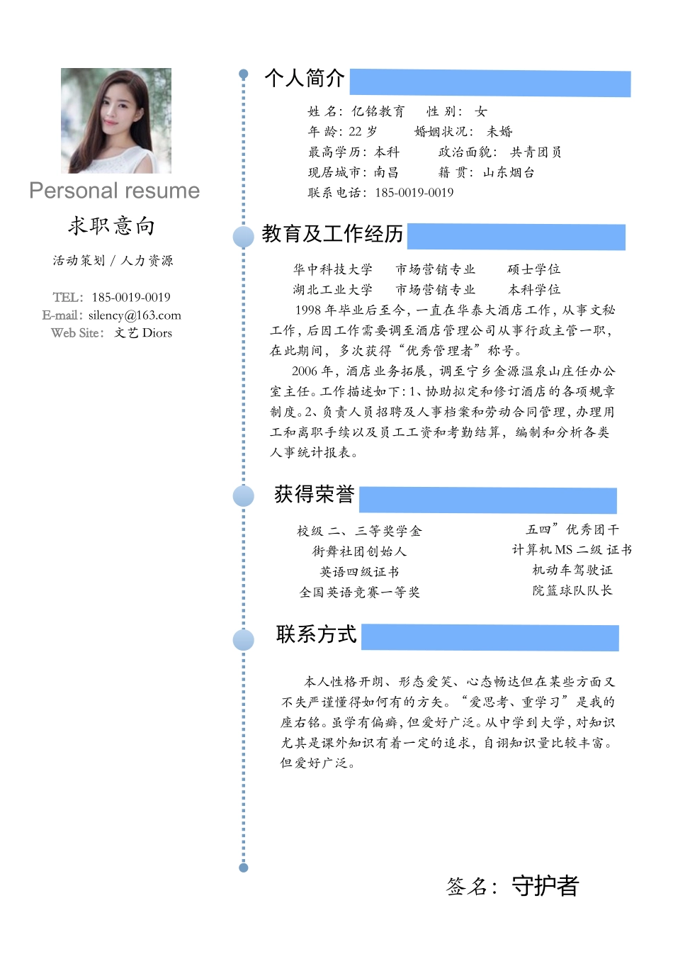 最新求职精美简历（录取版） (7).doc_第1页