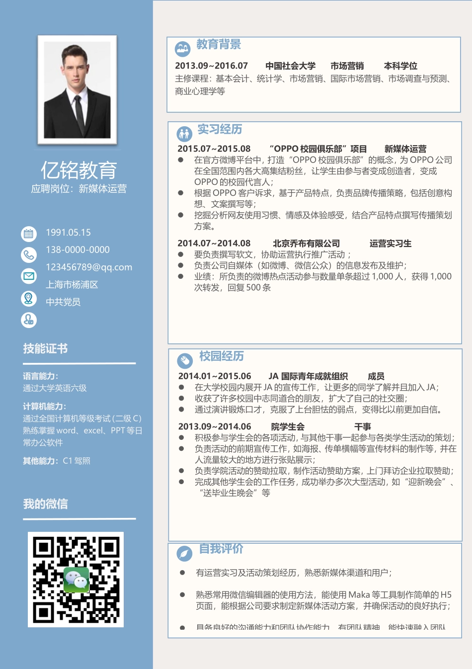 最新求职精美简历（录取版） (1).doc_第1页