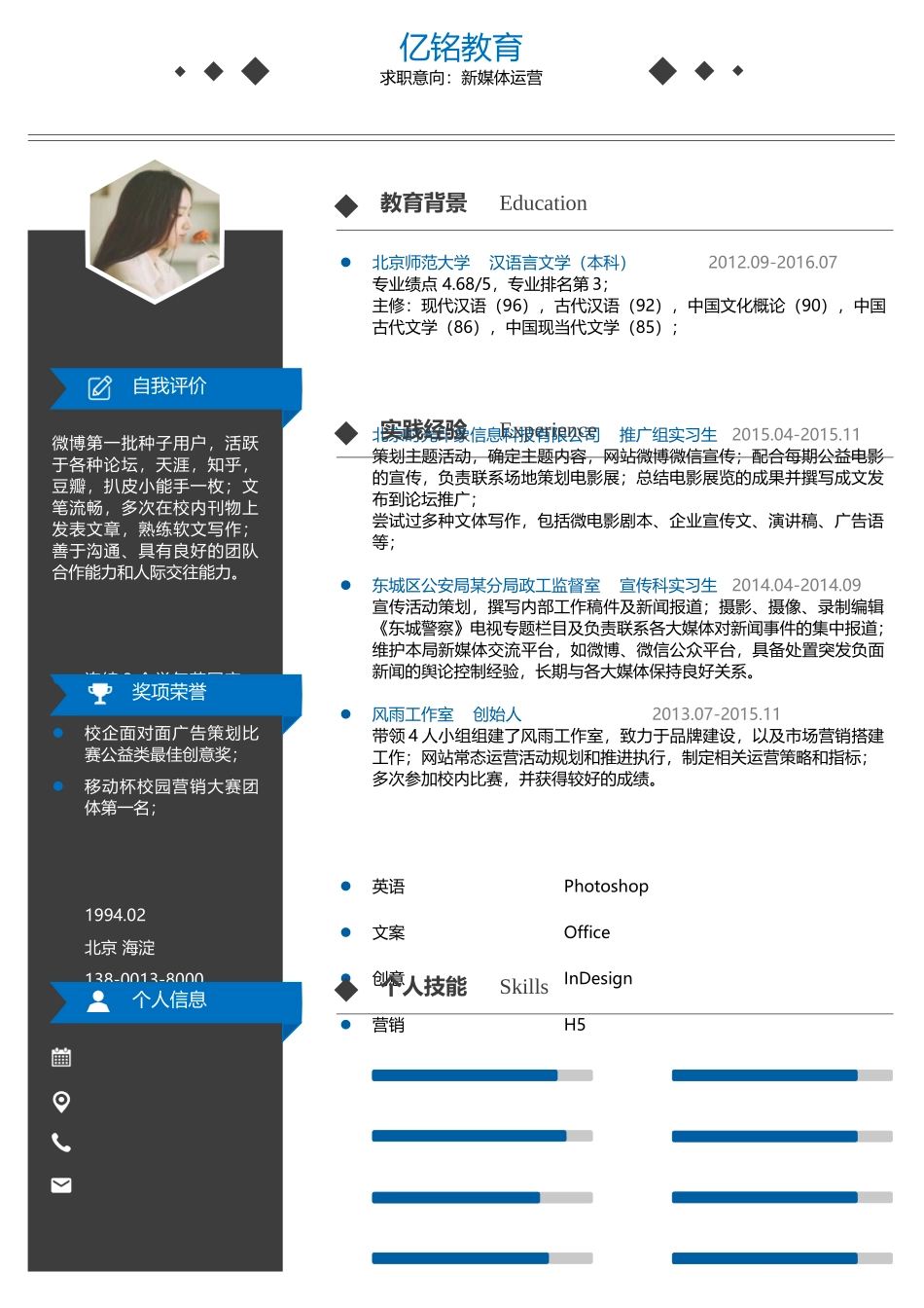 最新求职精美简历（录取版） (9).docx_第1页