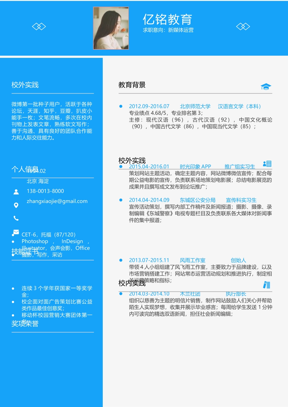 最新求职精美简历（录取版） (11).docx_第1页