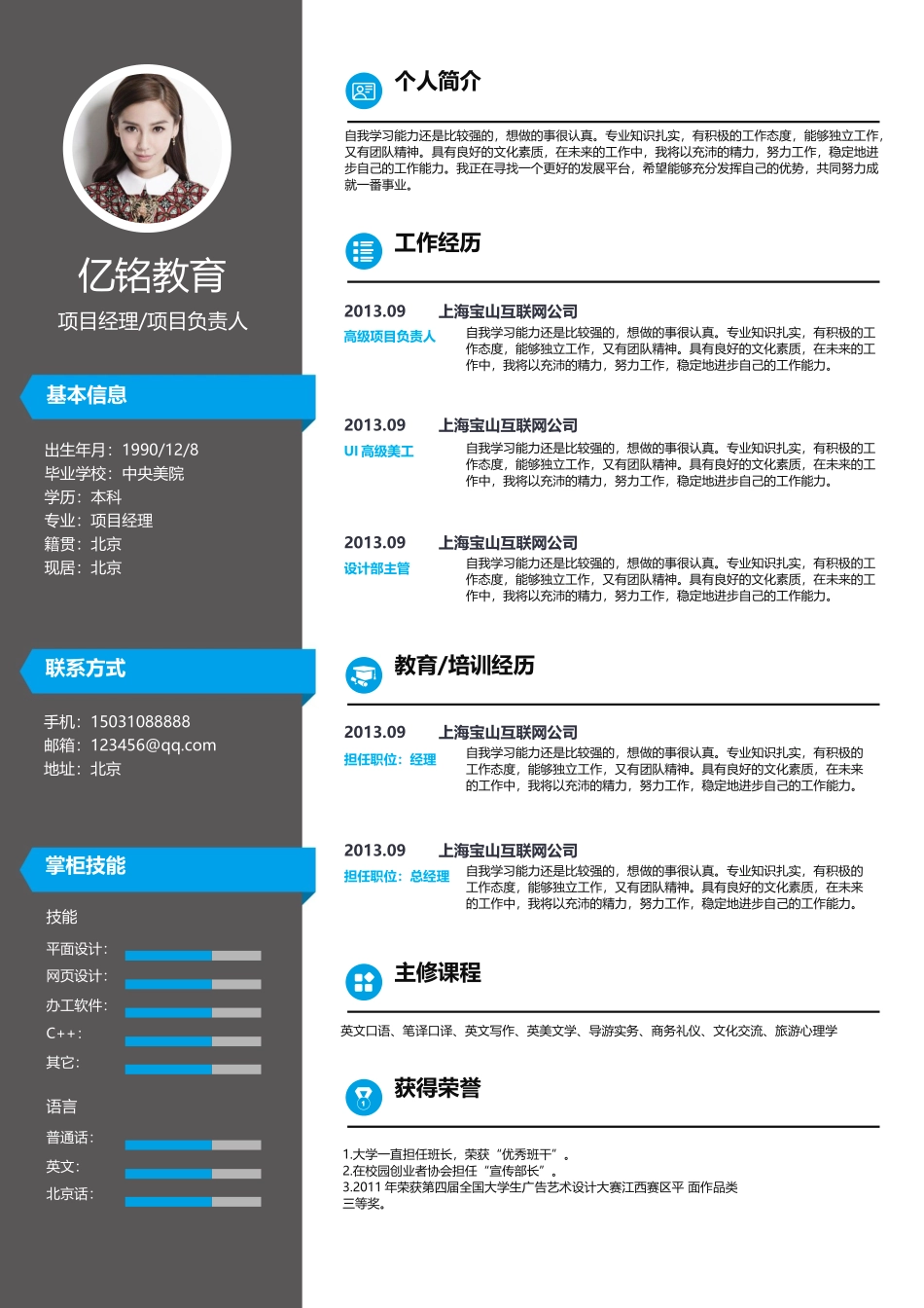 最新求职精美简历（录取版） (13).docx_第1页