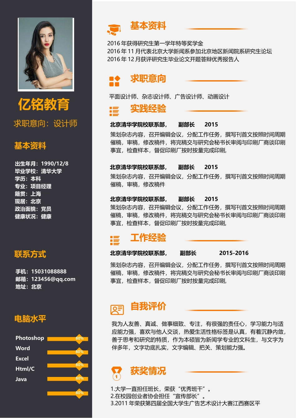 最新求职精美简历（录取版） (14).docx_第1页