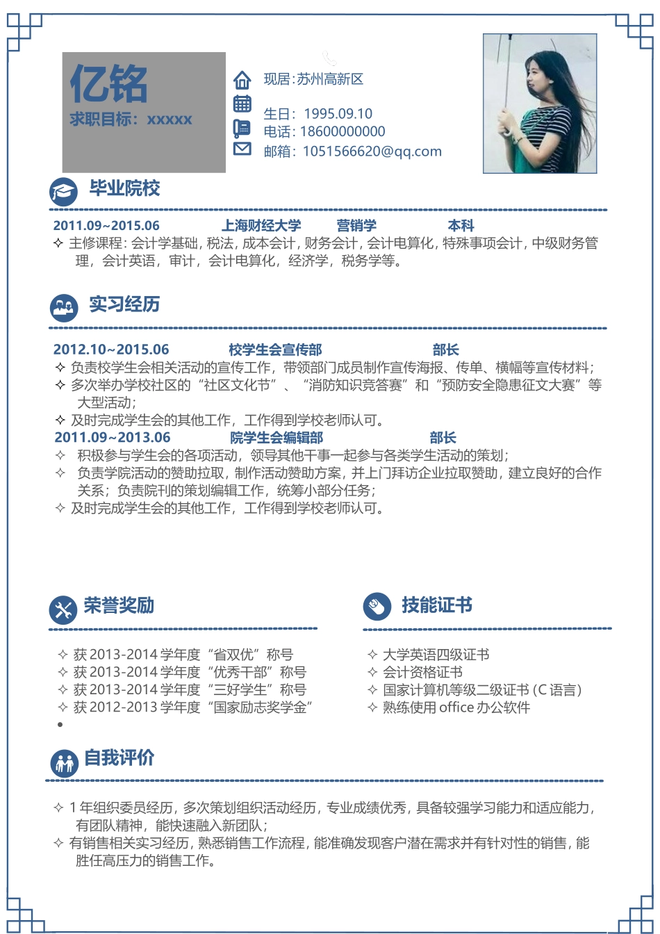 最新求职精美简历（录取版） (17).doc_第1页