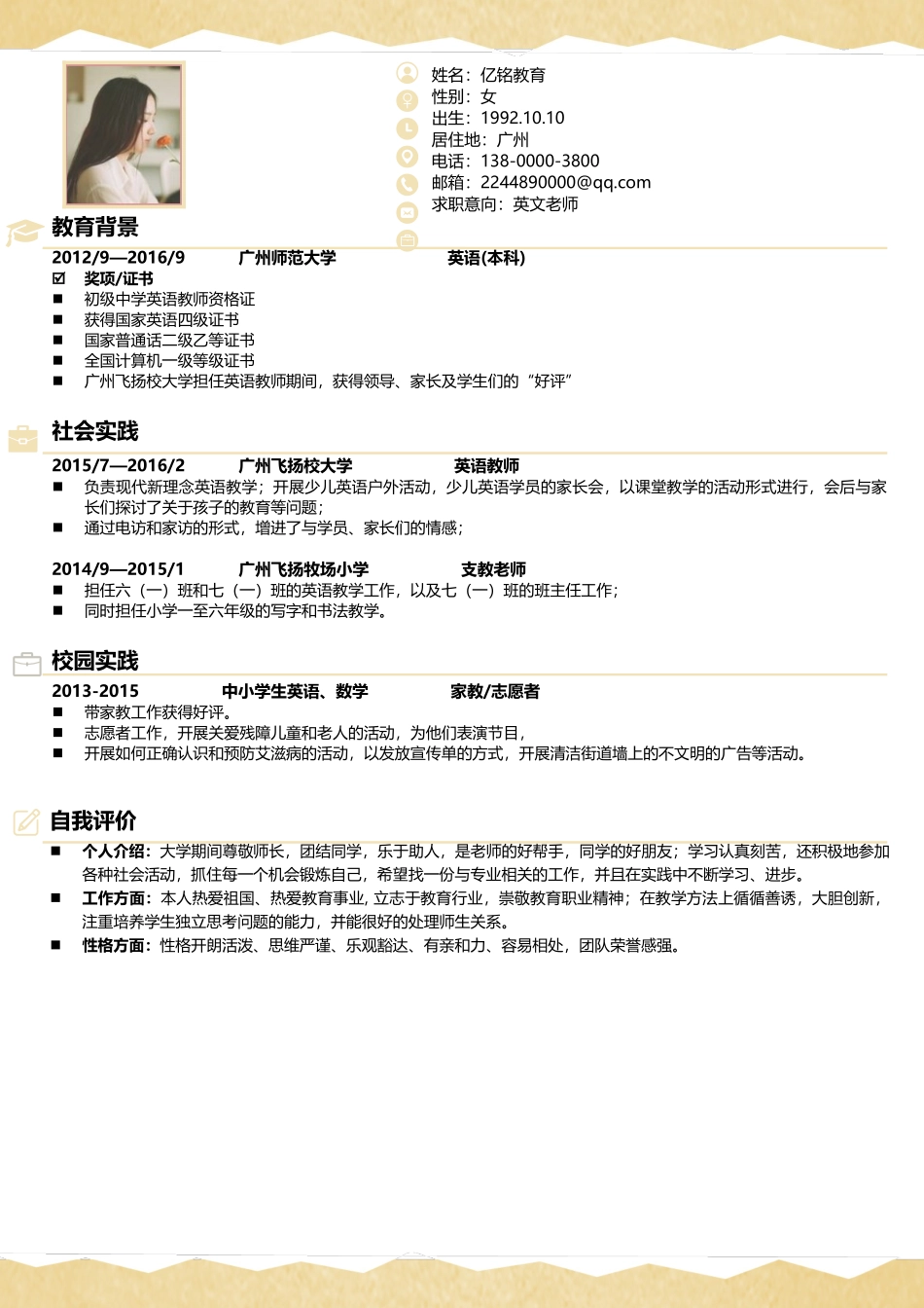 最新求职精美简历（录取版） (19).docx_第1页