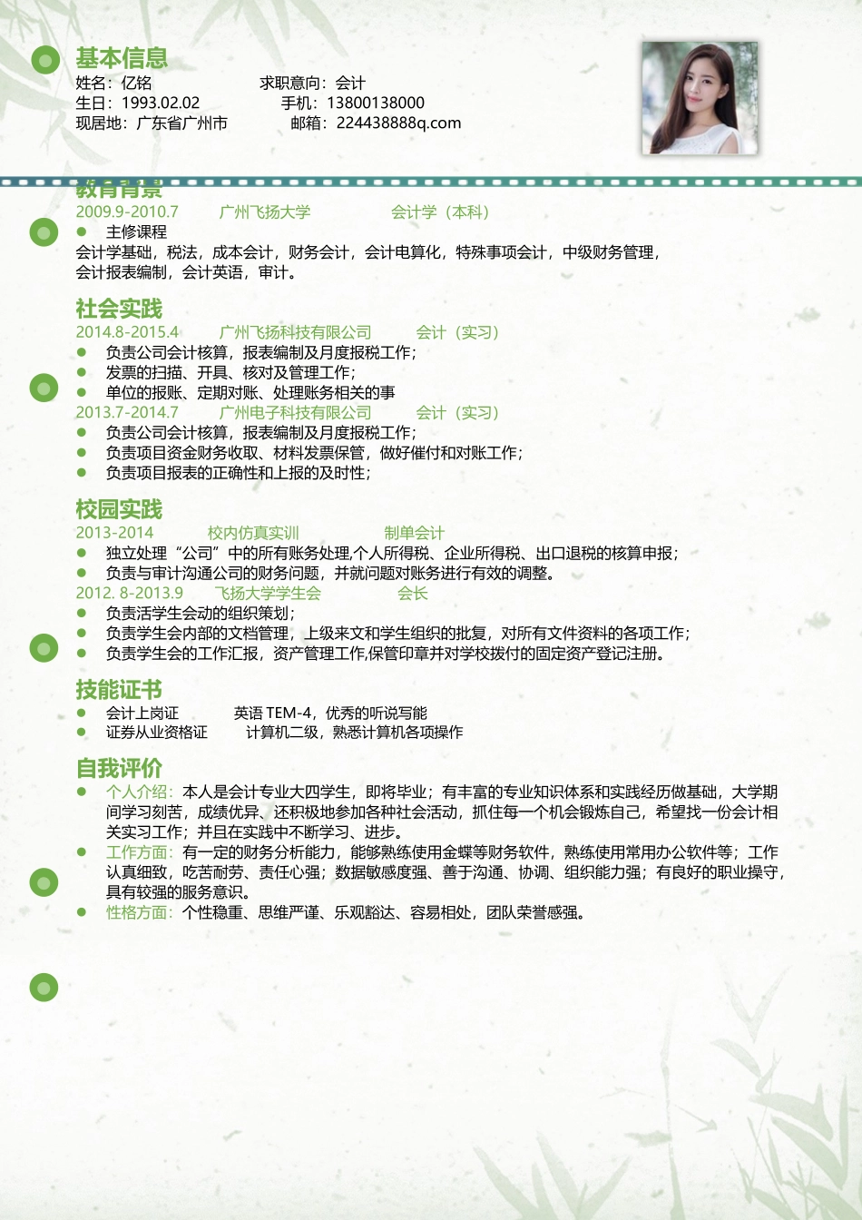 最新求职精美简历（录取版） (21).docx_第1页