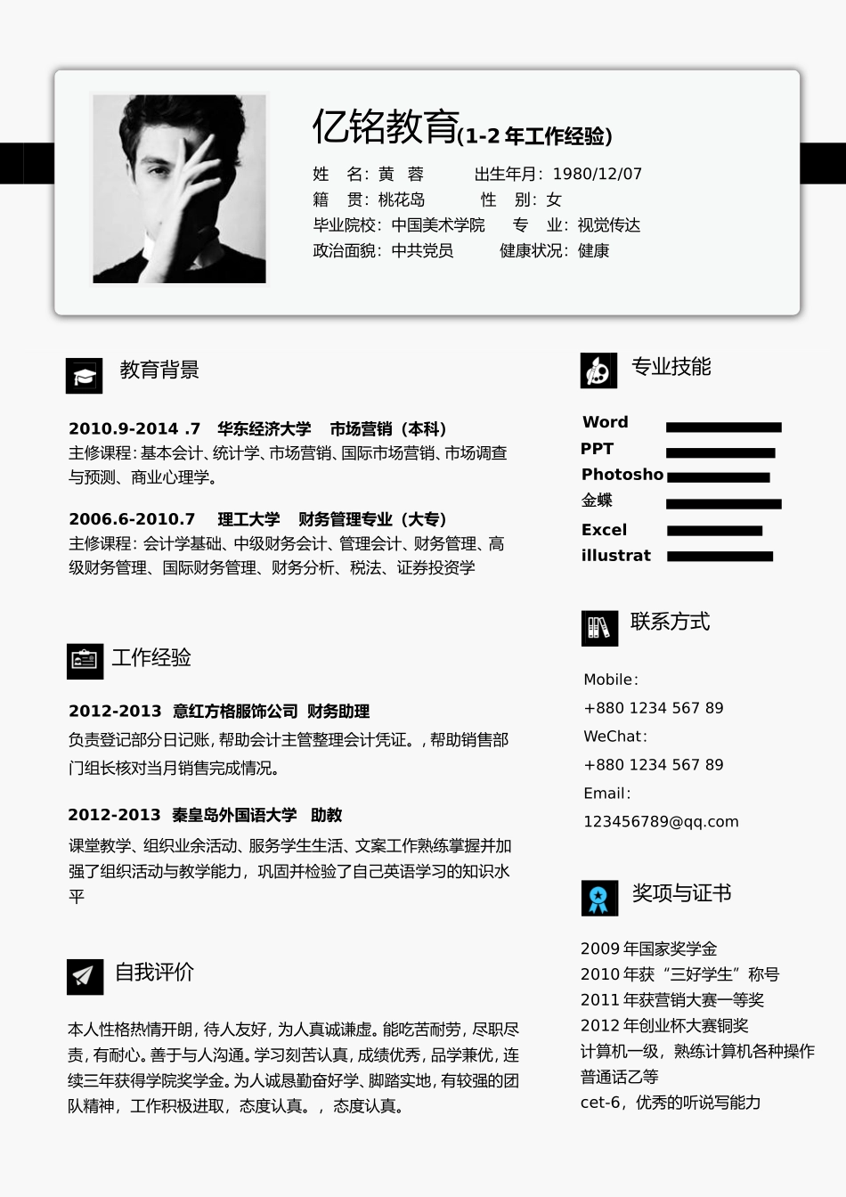 最新求职精美简历（录取版） (13).doc_第1页