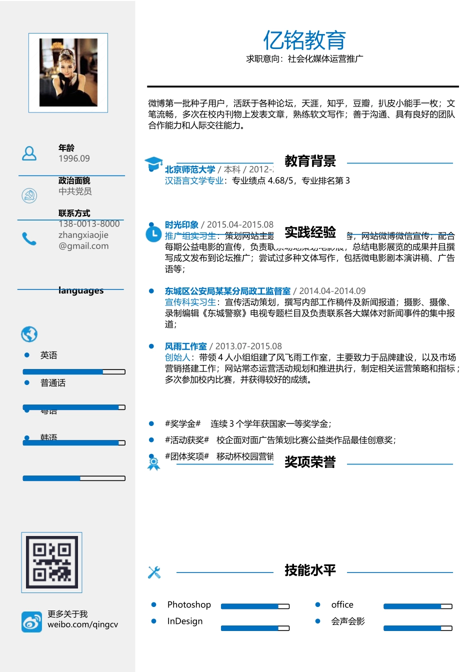 最新求职精美简历（录取版） (22).docx_第1页