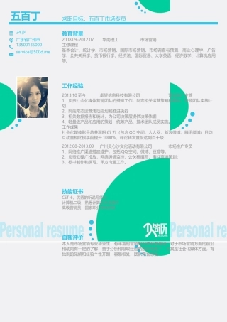 最新求职精美简历（录取版） (26).docx