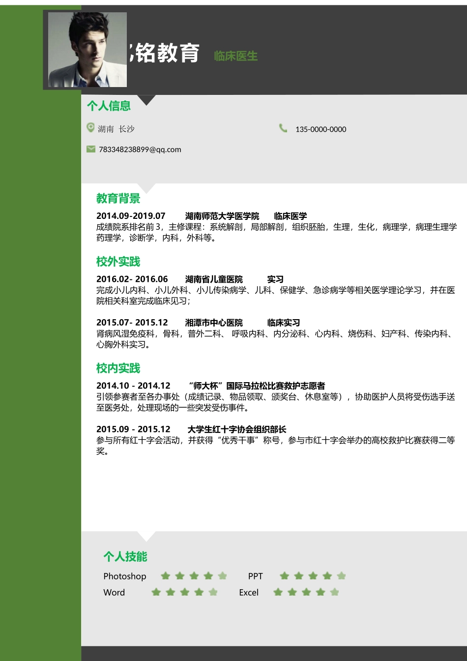 最新求职精美简历（录取版） (20).docx_第1页