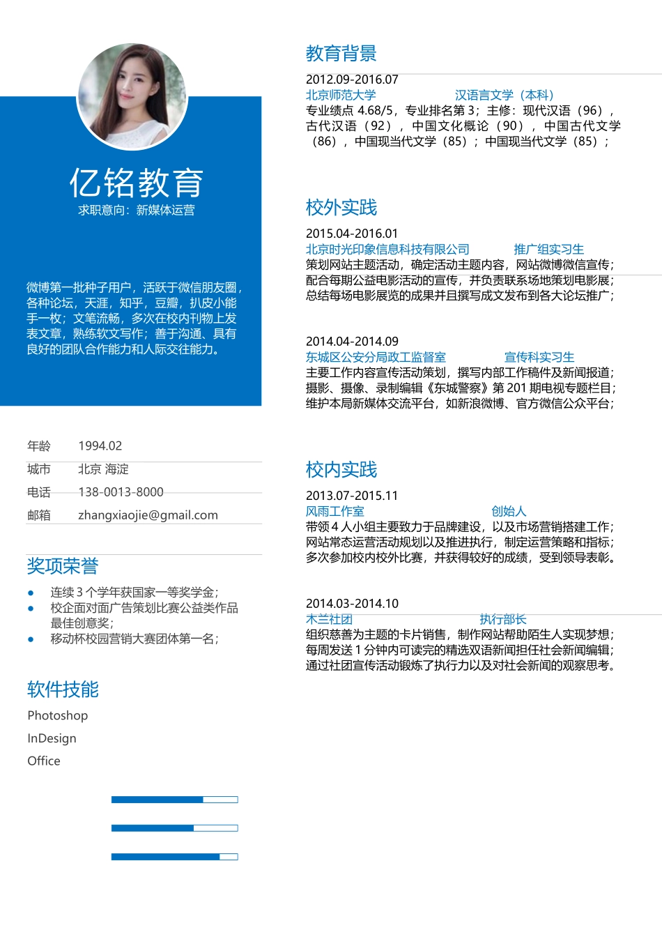 最新求职精美简历（录取版） (29).docx_第1页