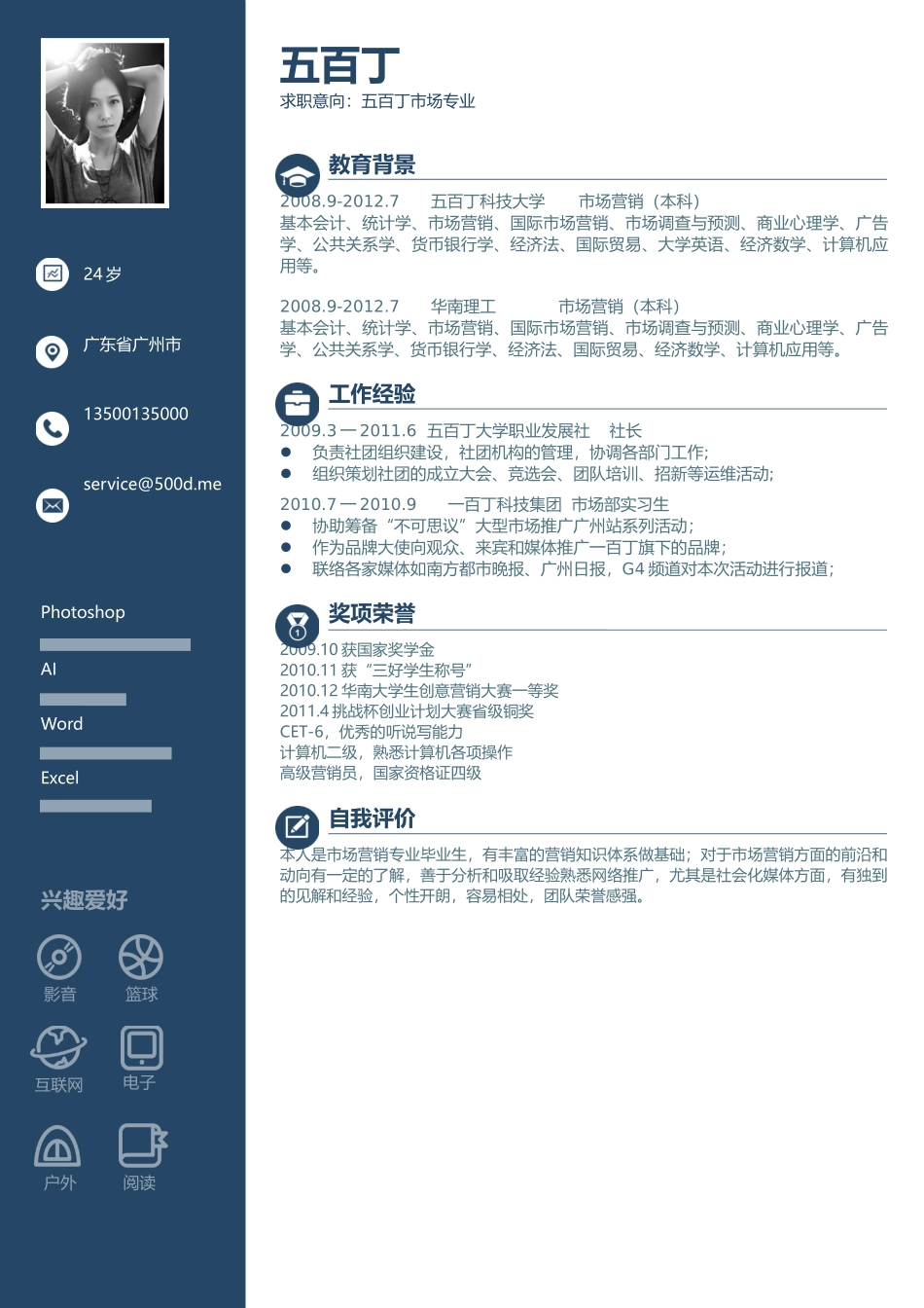 最新求职精美简历（录取版） (28).docx_第1页