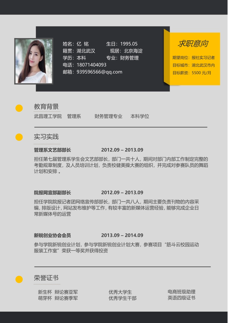 最新求职精美简历（录取版） (31).doc_第1页