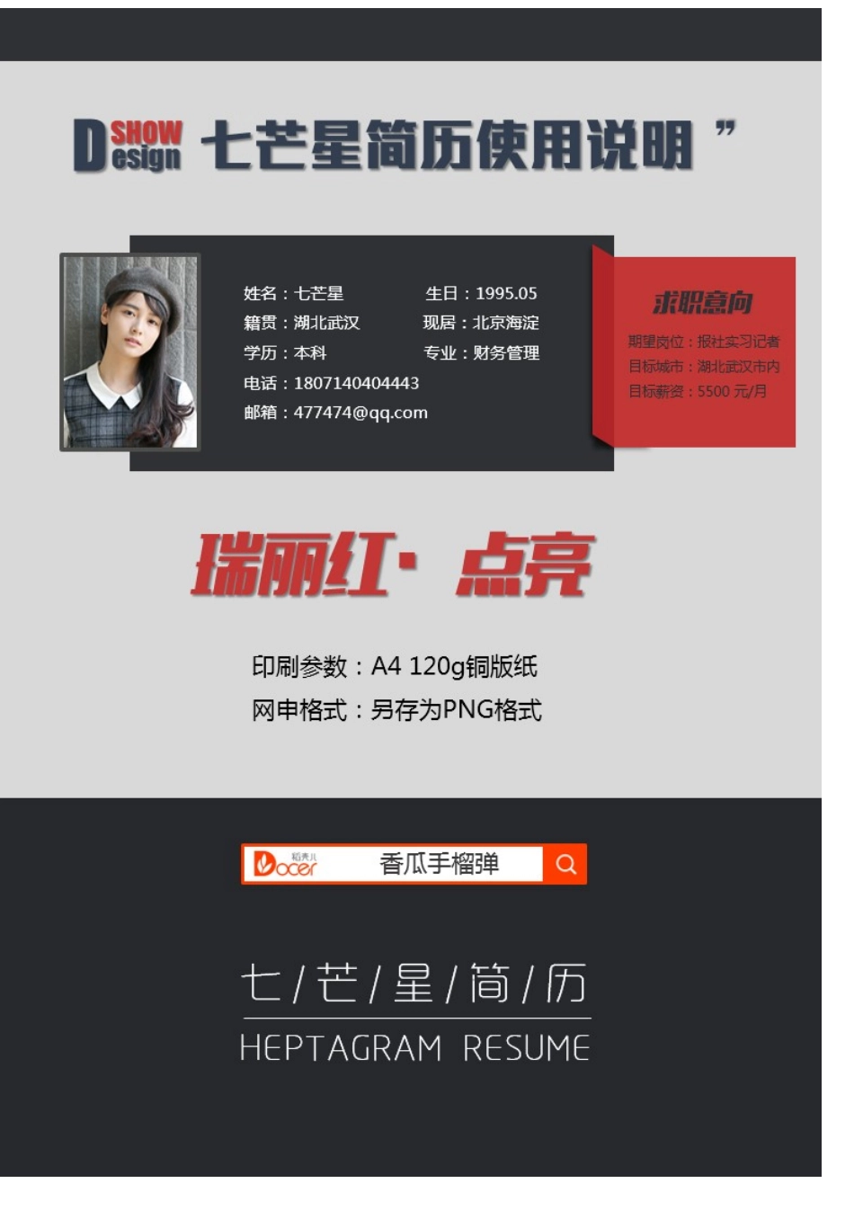 最新求职精美简历（录取版） (31).doc_第2页