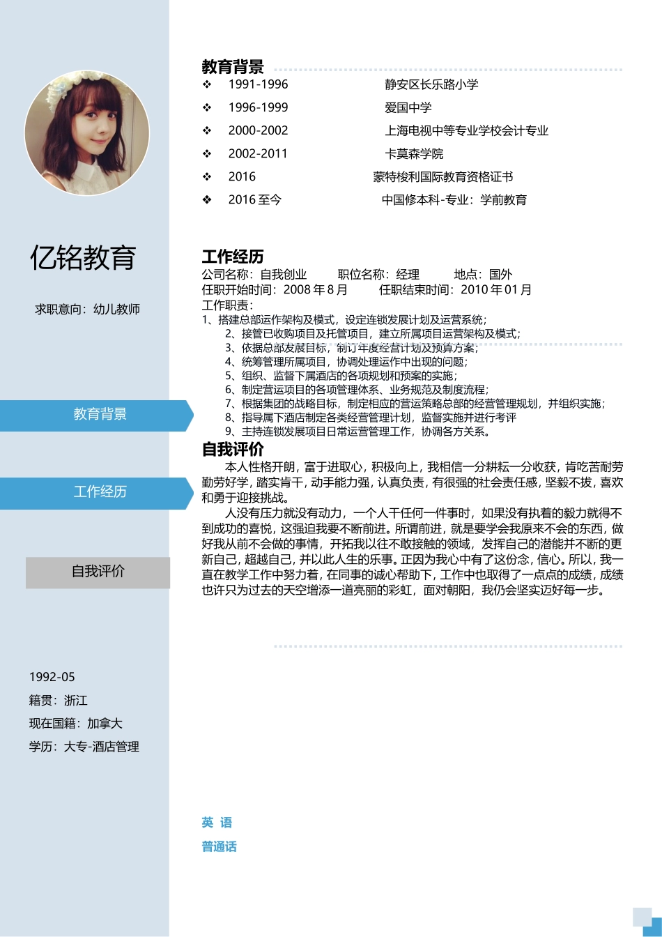 最新求职精美简历（录取版） (30).doc_第1页