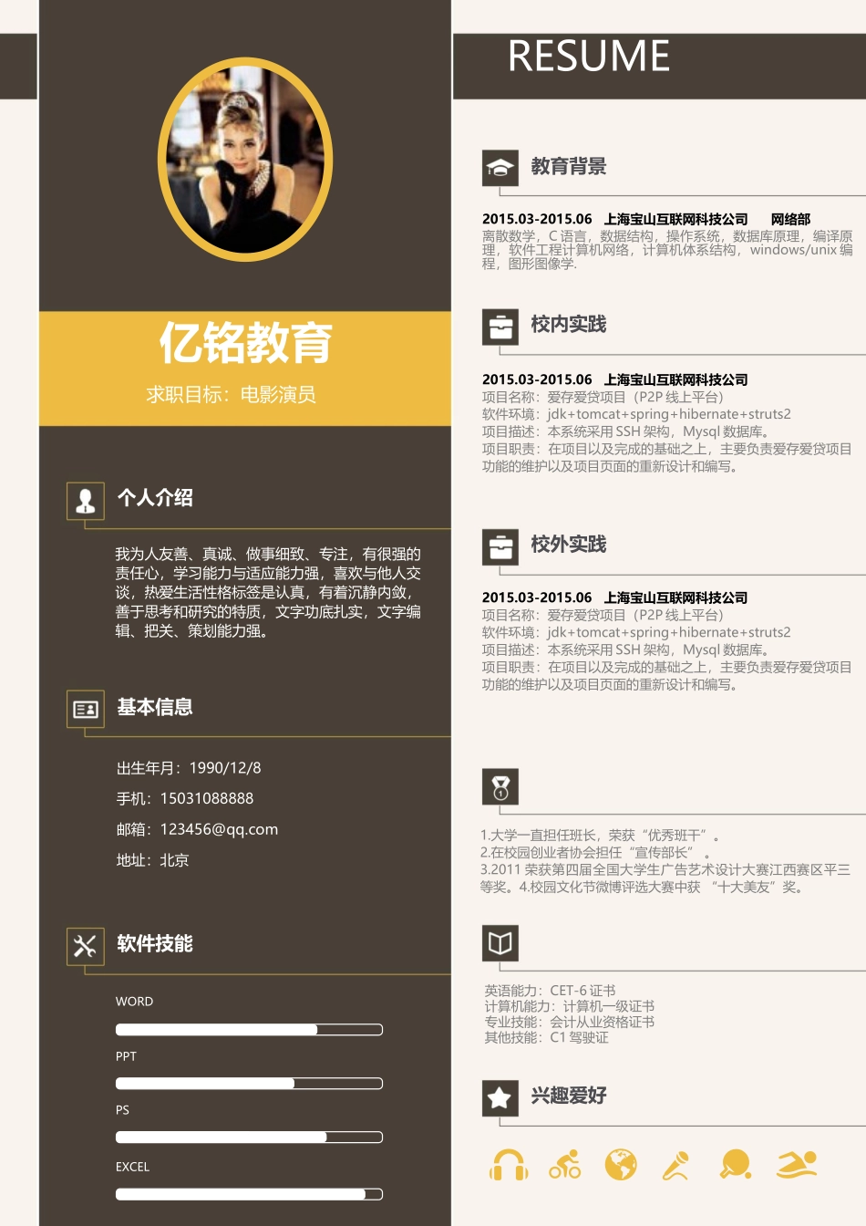 最新求职精美简历（录取版） (33).docx_第1页