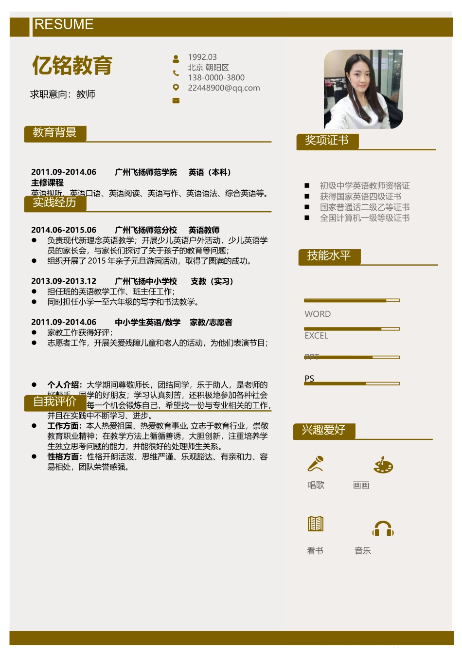最新求职精美简历（录取版） (25).docx_第1页