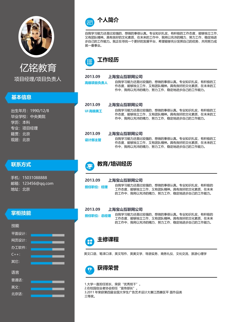 最新求职精美简历（录取版） (34).docx_第1页