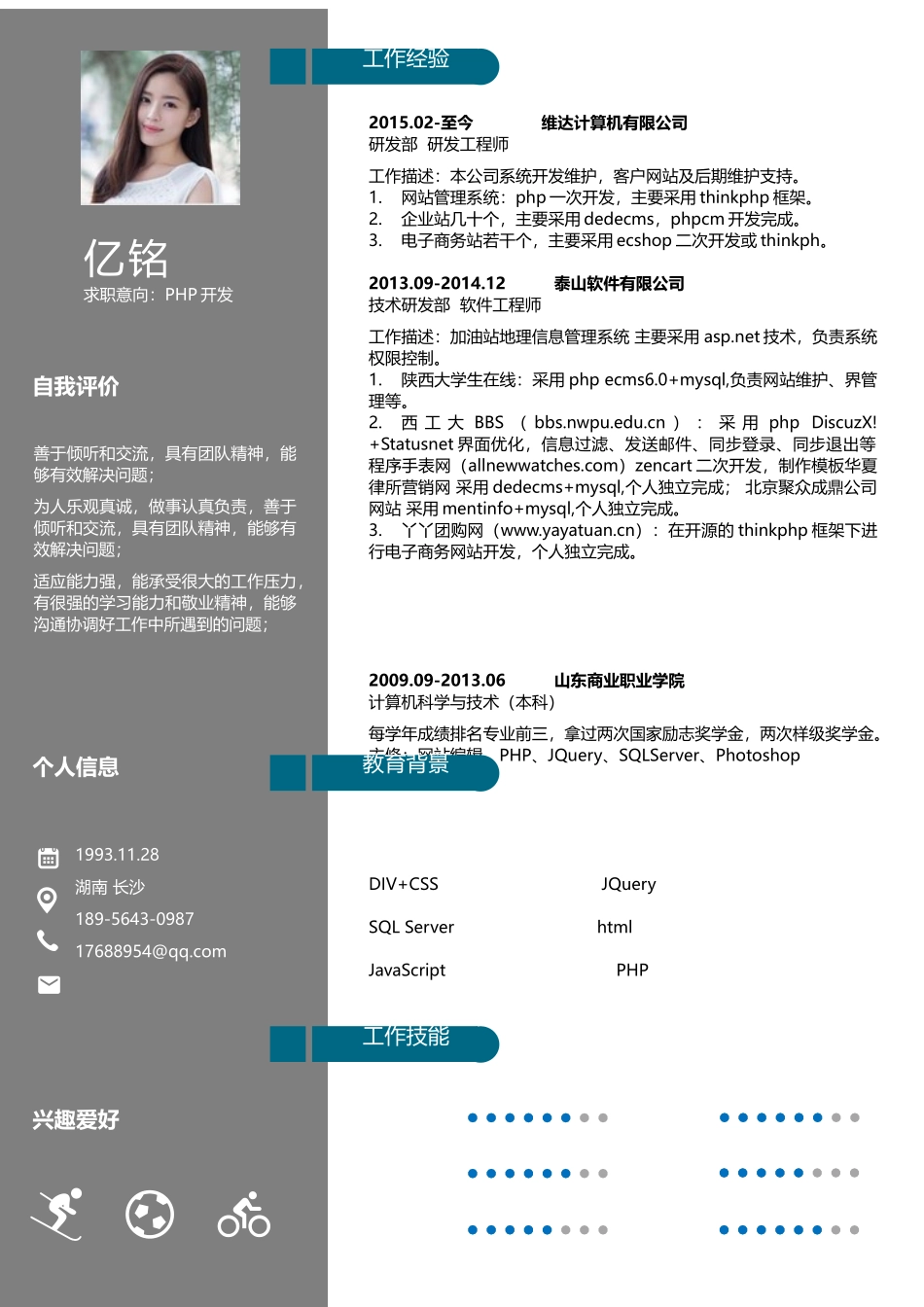 最新求职精美简历（录取版） (37).docx_第1页