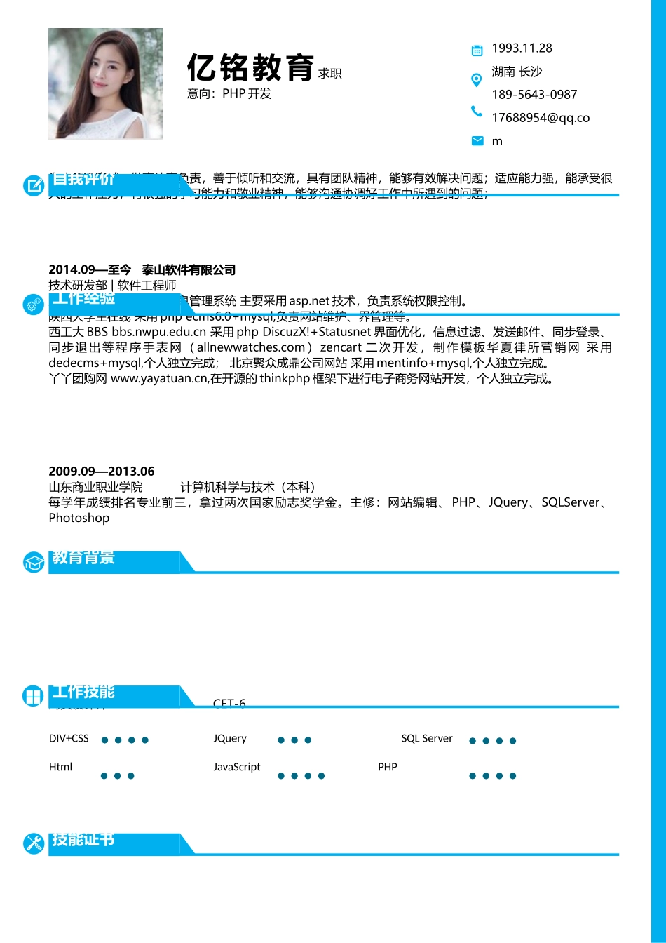 最新求职精美简历（录取版） (36).docx_第1页
