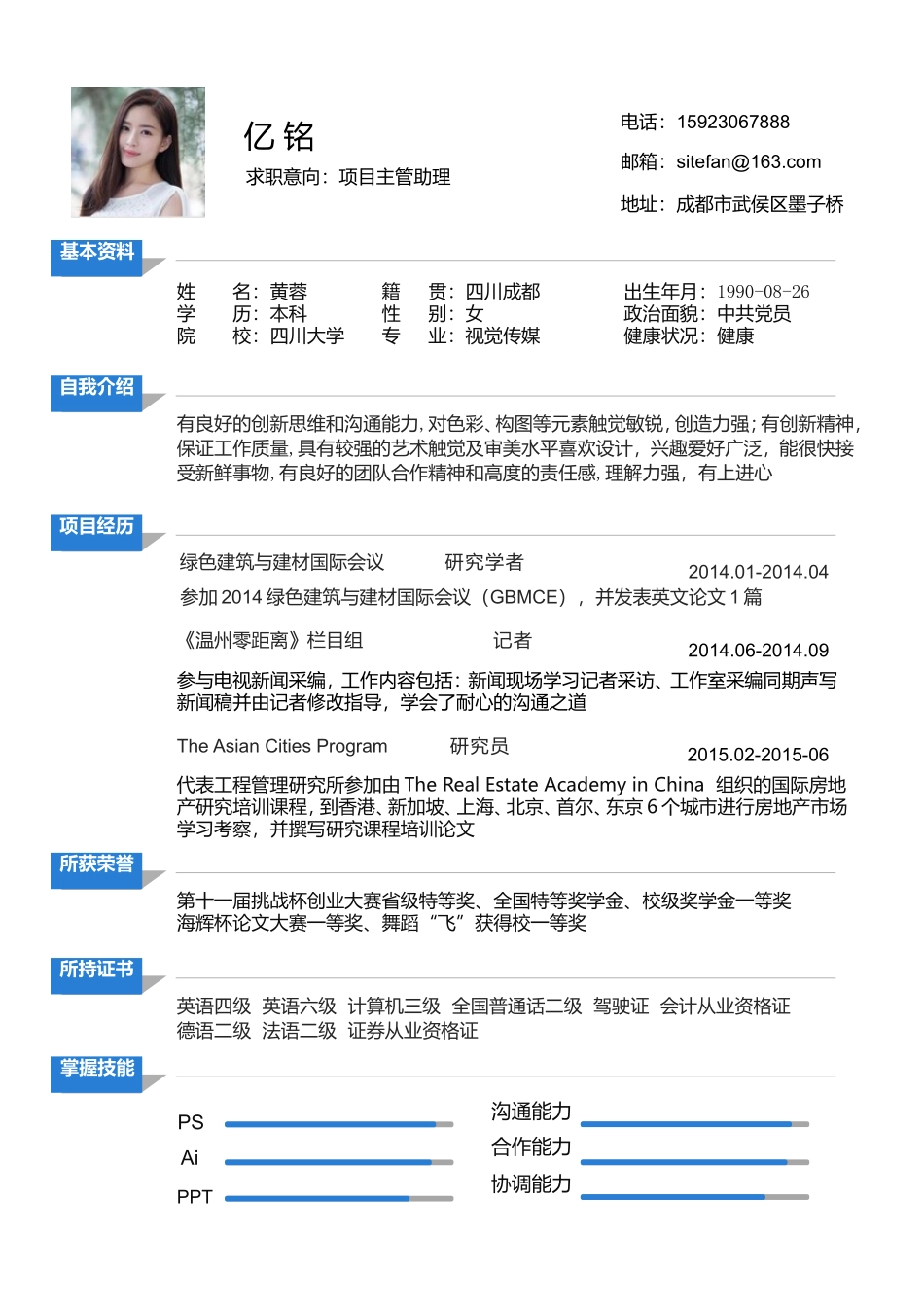 最新求职精美简历（录取版） (42).doc_第1页