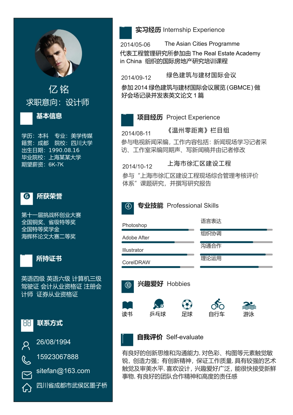 最新求职精美简历（录取版） (43).doc_第1页