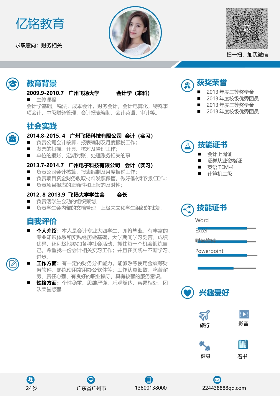 最新求职精美简历（录取版） (35).docx_第1页
