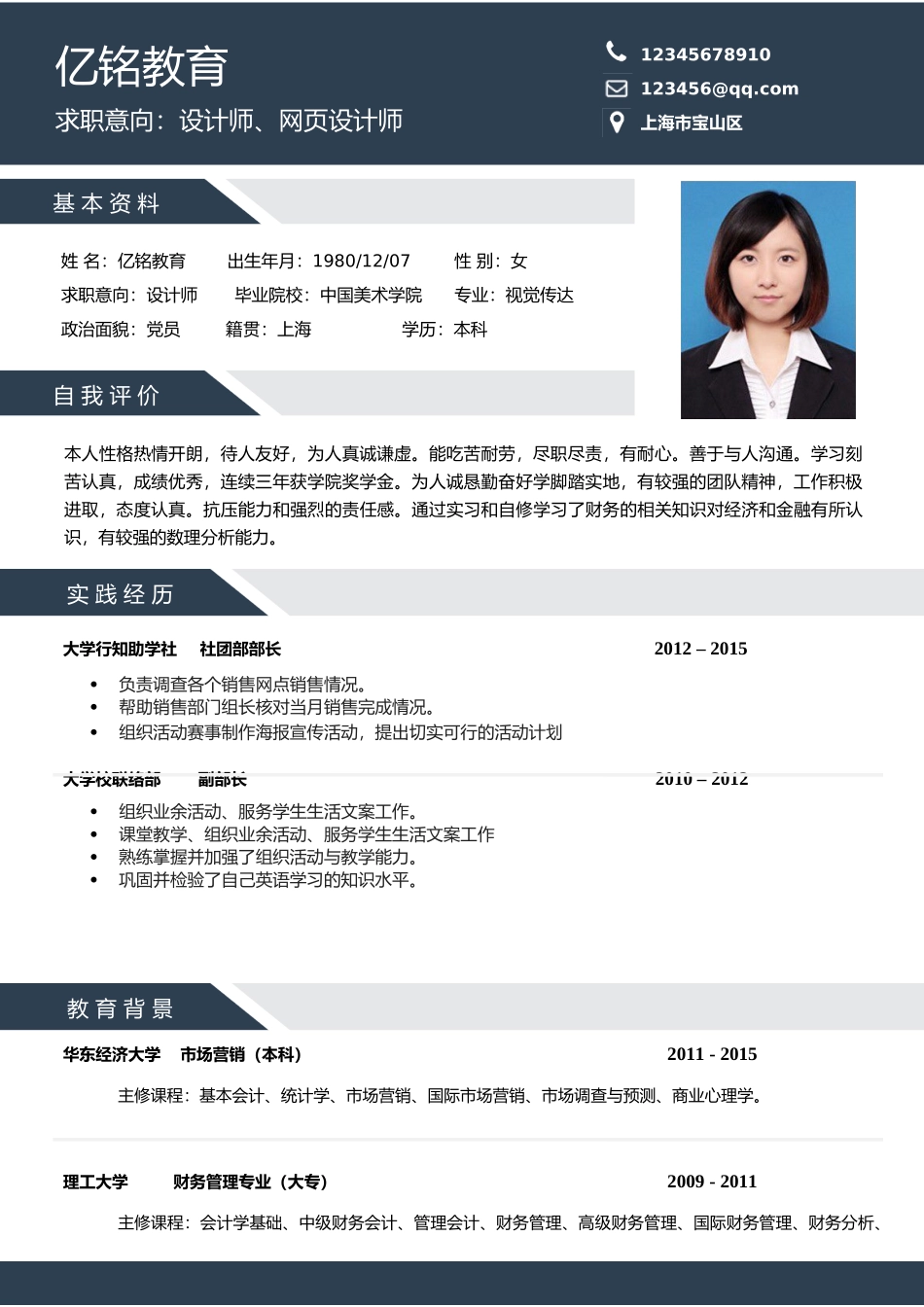 最新求职精美简历（录取版） (54).doc_第1页