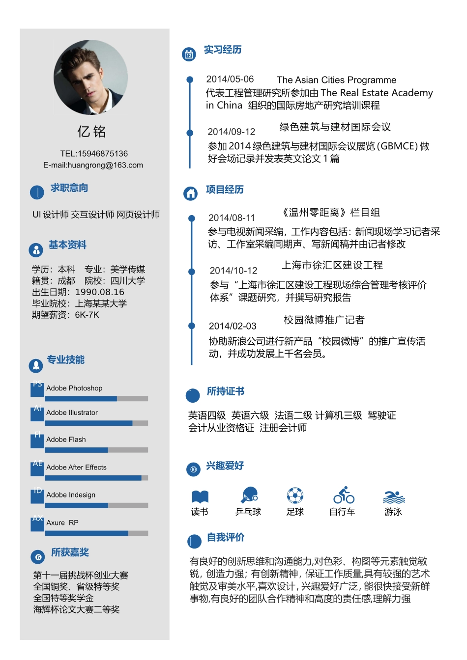 最新求职精美简历（录取版） (41).doc_第1页