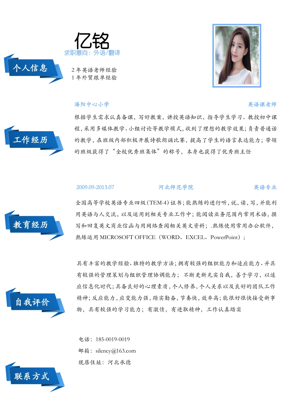 最新求职精美简历（录取版） (56).doc_第1页