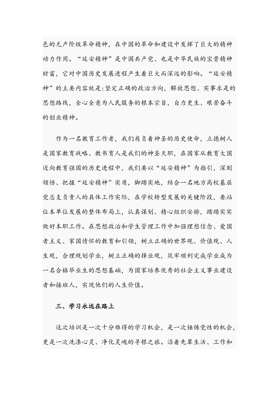 2021年党员领导干部学习践行延安精神专题党课讲稿.docx_第3页