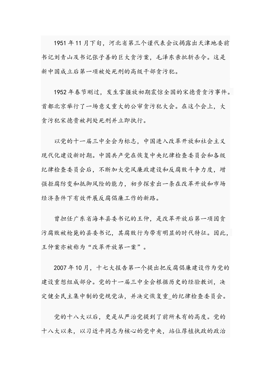 2021年全面从严治党专题党课讲稿.docx_第3页