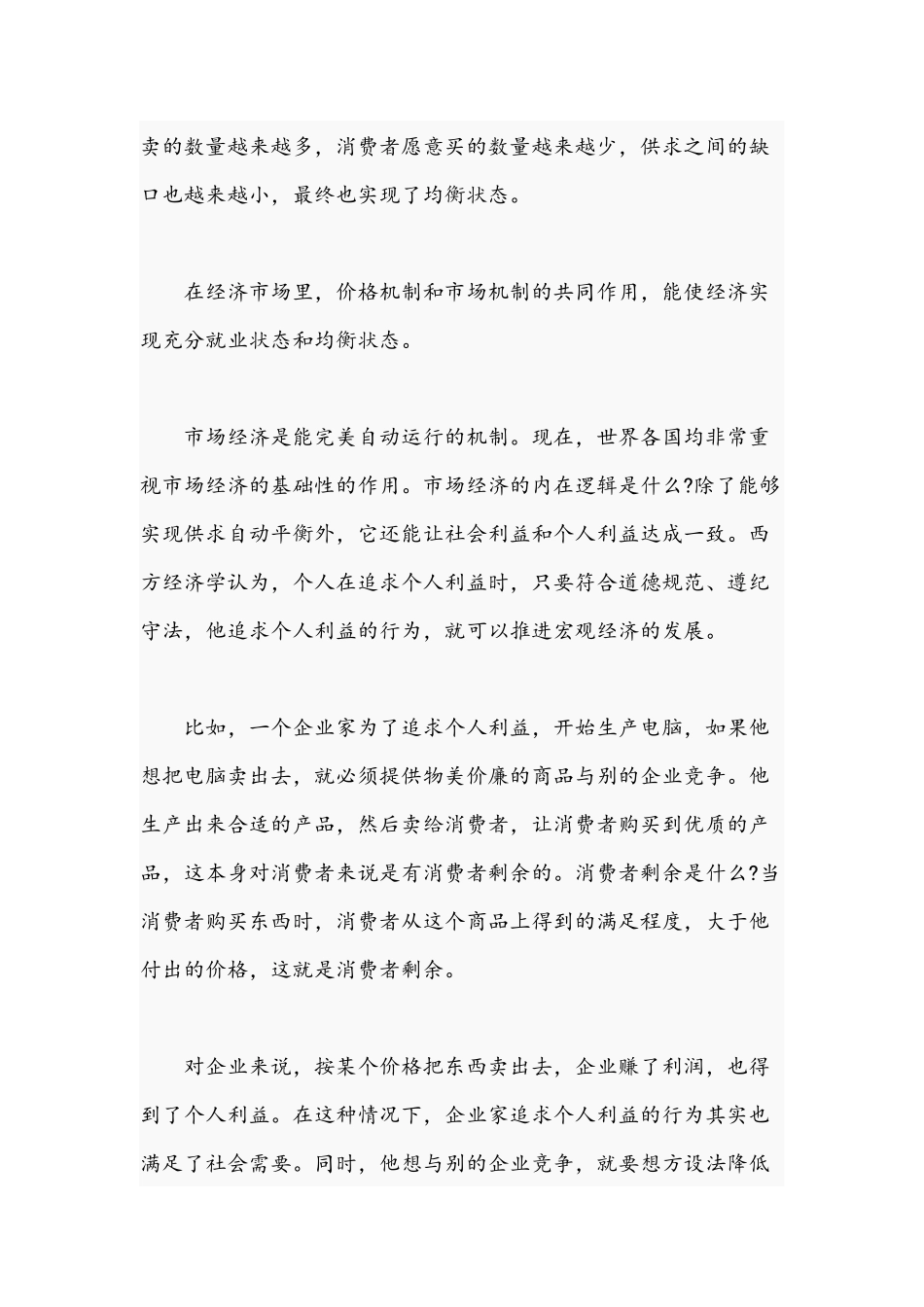 2021年党员领导干部如何实现中国经济高质量发展专题党课讲稿.docx_第3页