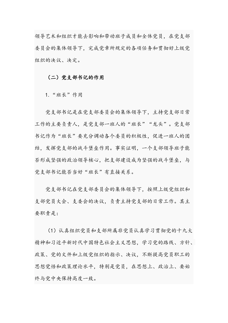 关于2021年如何当好一名优秀的党支部书记专题党课讲稿文.docx_第2页